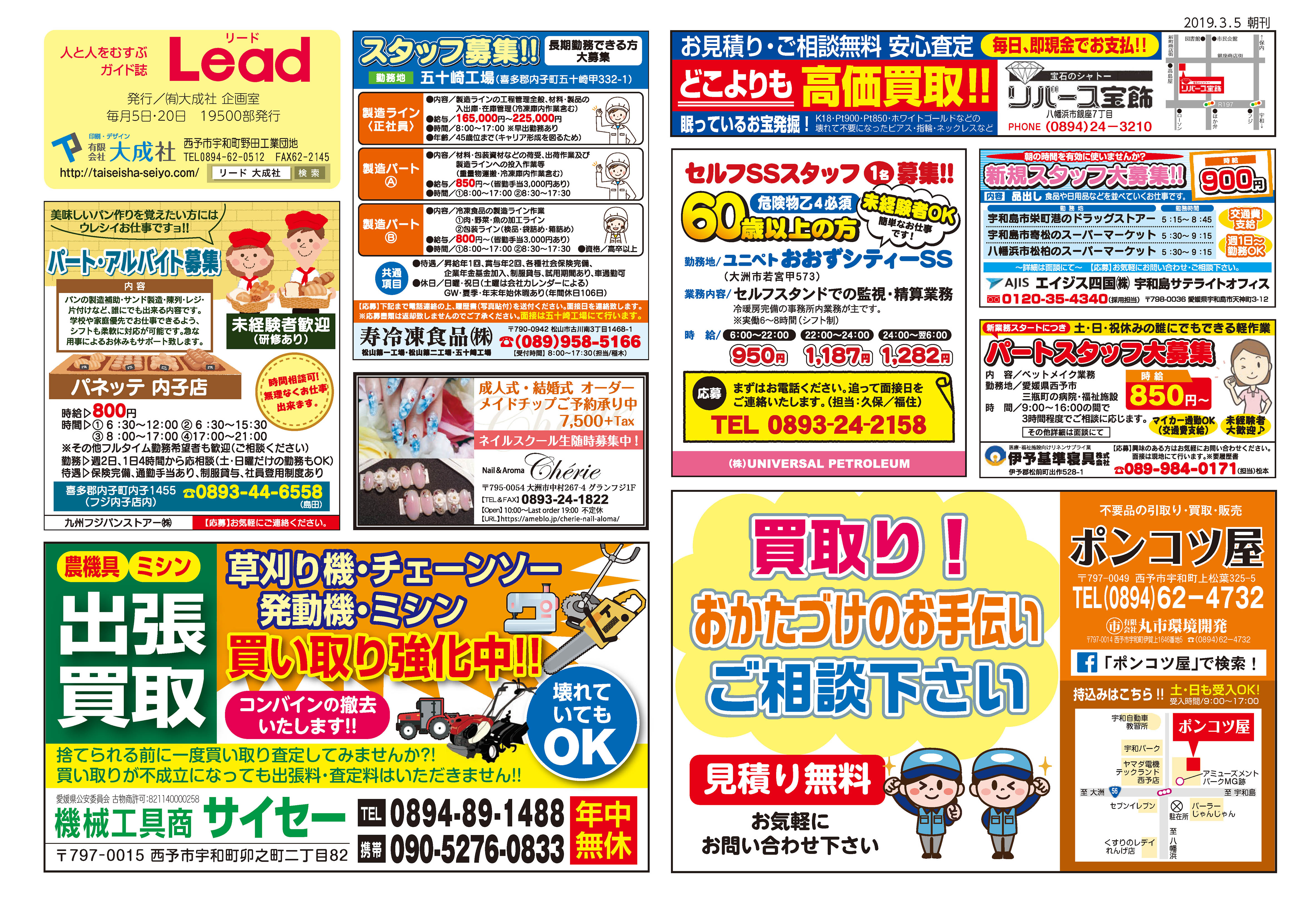 Lead190305-omote